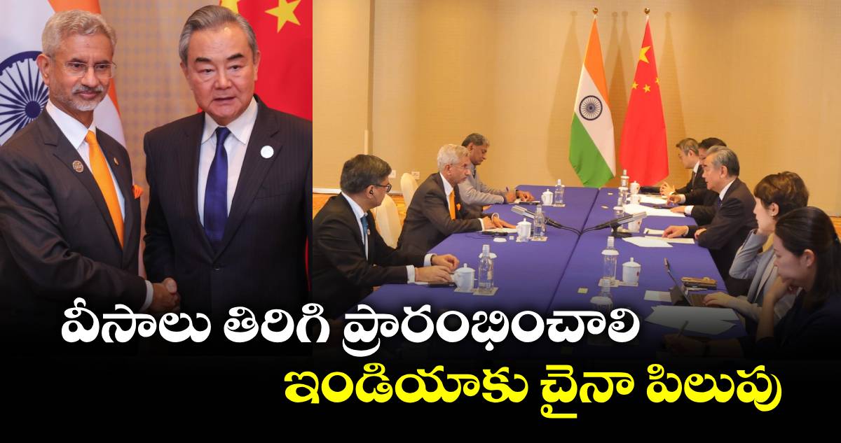 G20 summit: వీసాలు తిరిగి ప్రారంభించాలి..ఇండియాకు చైనా పిలుపు 