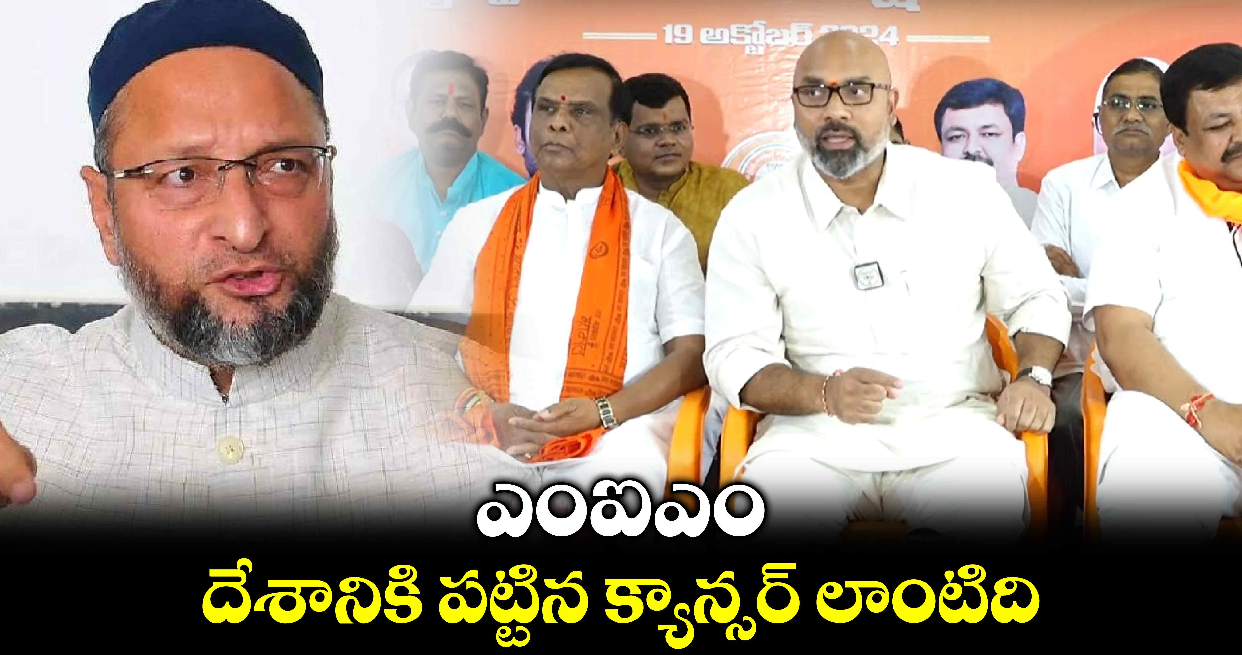 ఎంఐఎం దేశానికి పట్టిన క్యాన్సర్ లాంటిది: ఎంపీ అర్వింద్