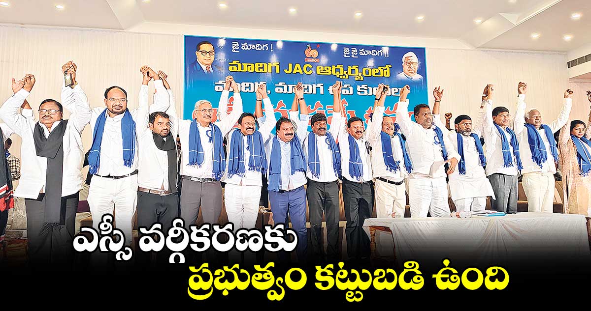 ఎస్సీ వర్గీకరణకు ప్రభుత్వం కట్టుబడి ఉంది :  ఏఐసీసీ సెక్రటరీ సంపత్