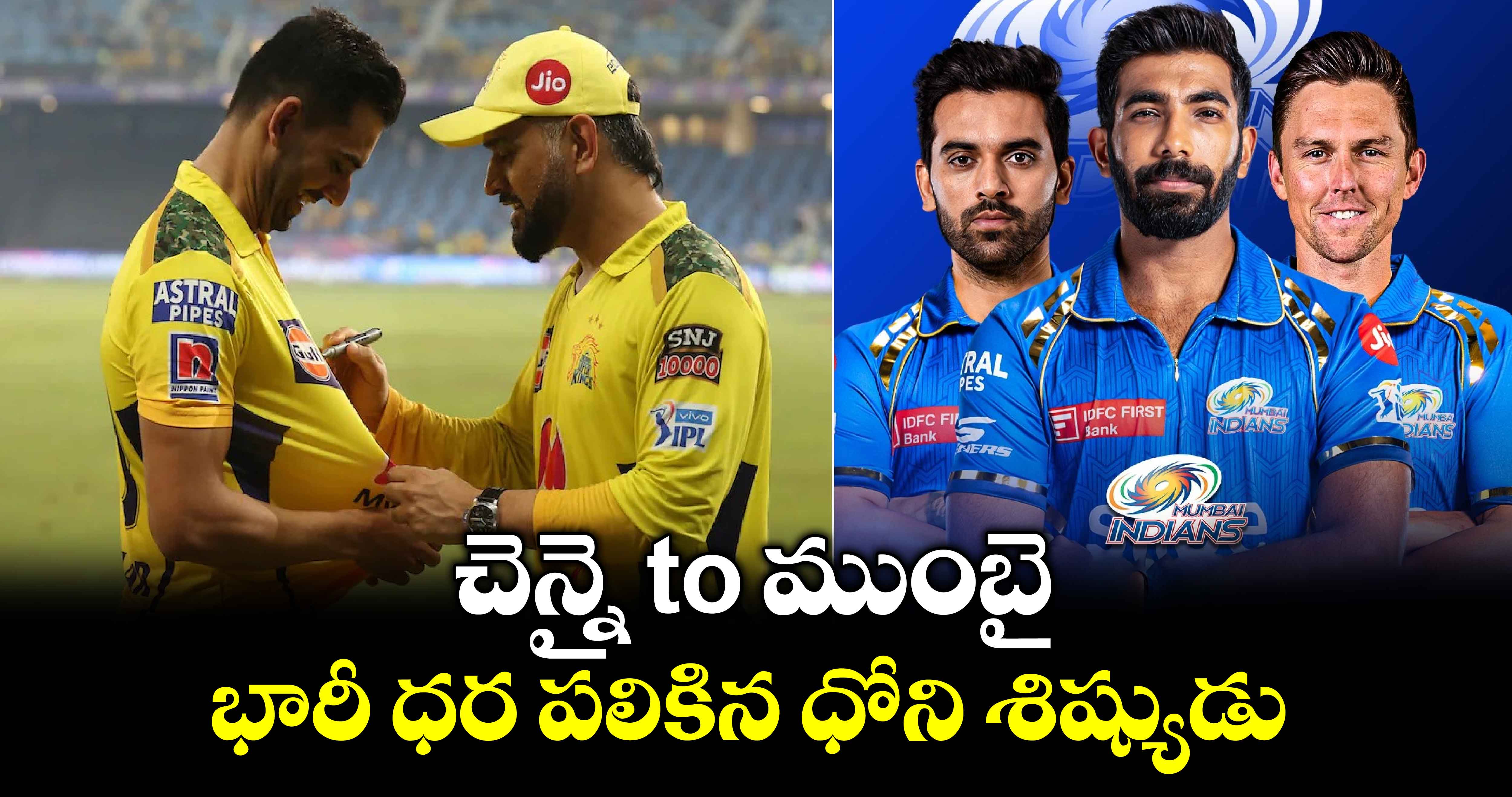 IPL 2025 Mega Action: చెన్నై to ముంబై.. భారీ ధర పలికిన ధోని శిష్యుడు