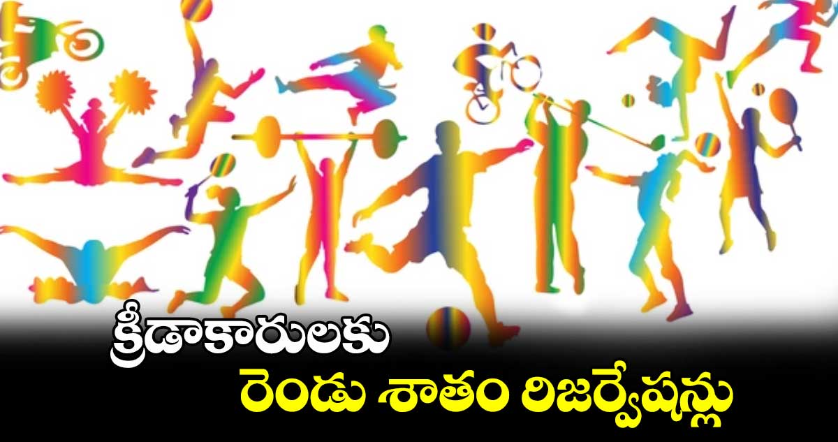 క్రీడాకారులకు రెండు శాతం రిజర్వేషన్లు : మున్సిపల్ చైర్మన్ ఈశ్వర్