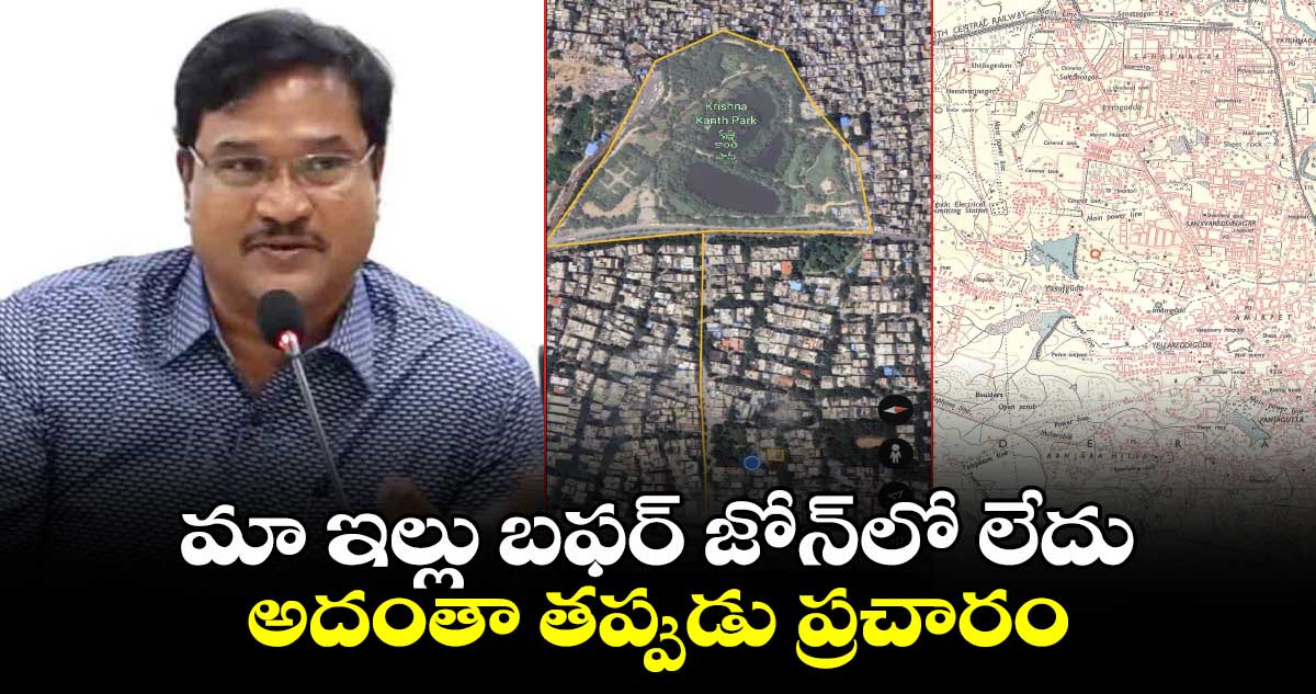 మా ఇల్లు బఫర్ జోన్⁬లో లేదు.. అదంతా తప్పుడు ప్రచారం : రంగనాథ్