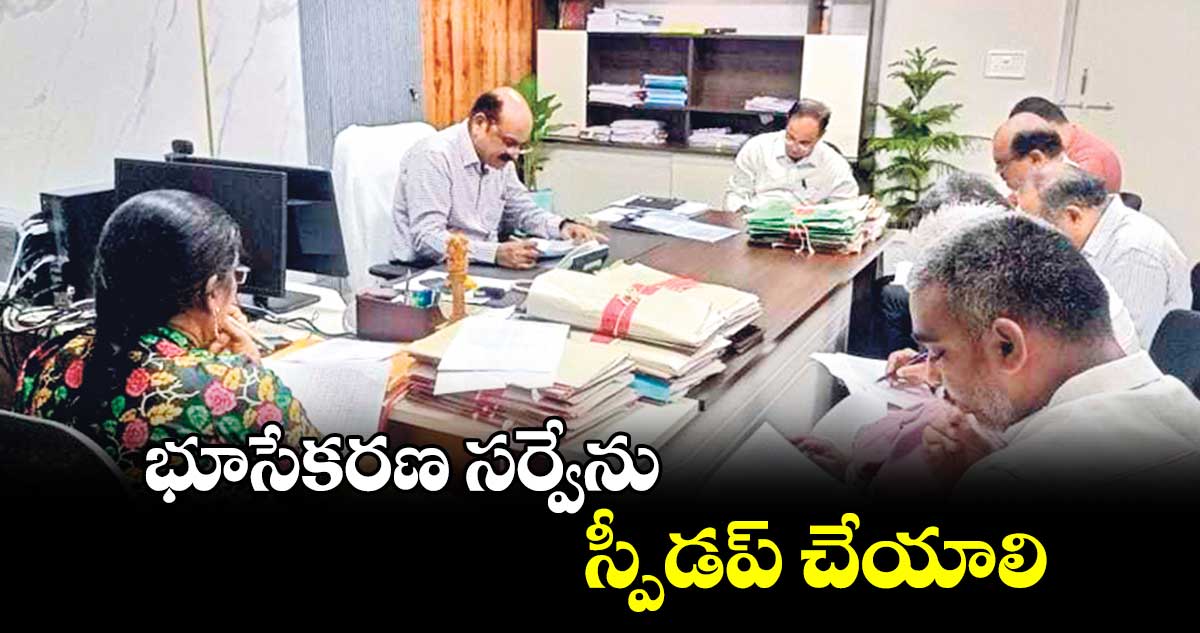 భూసేకరణ సర్వేను స్పీడప్​ చేయాలి : అడిషనల్‌‌‌‌‌‌‌‌‌‌‌‌‌‌‌‌ కలెక్టర్‌‌‌‌‌‌‌‌‌‌‌‌‌‌‌‌‌‌‌‌‌‌‌‌‌‌‌‌‌‌‌‌ కె.సీతారామారావు