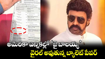 అమెరికా అధ్యక్ష ఎన్నికల్లో ‘జై బాలయ్య’  వైరల్ అవుతున్న బ్యాలెట్ పేపర్