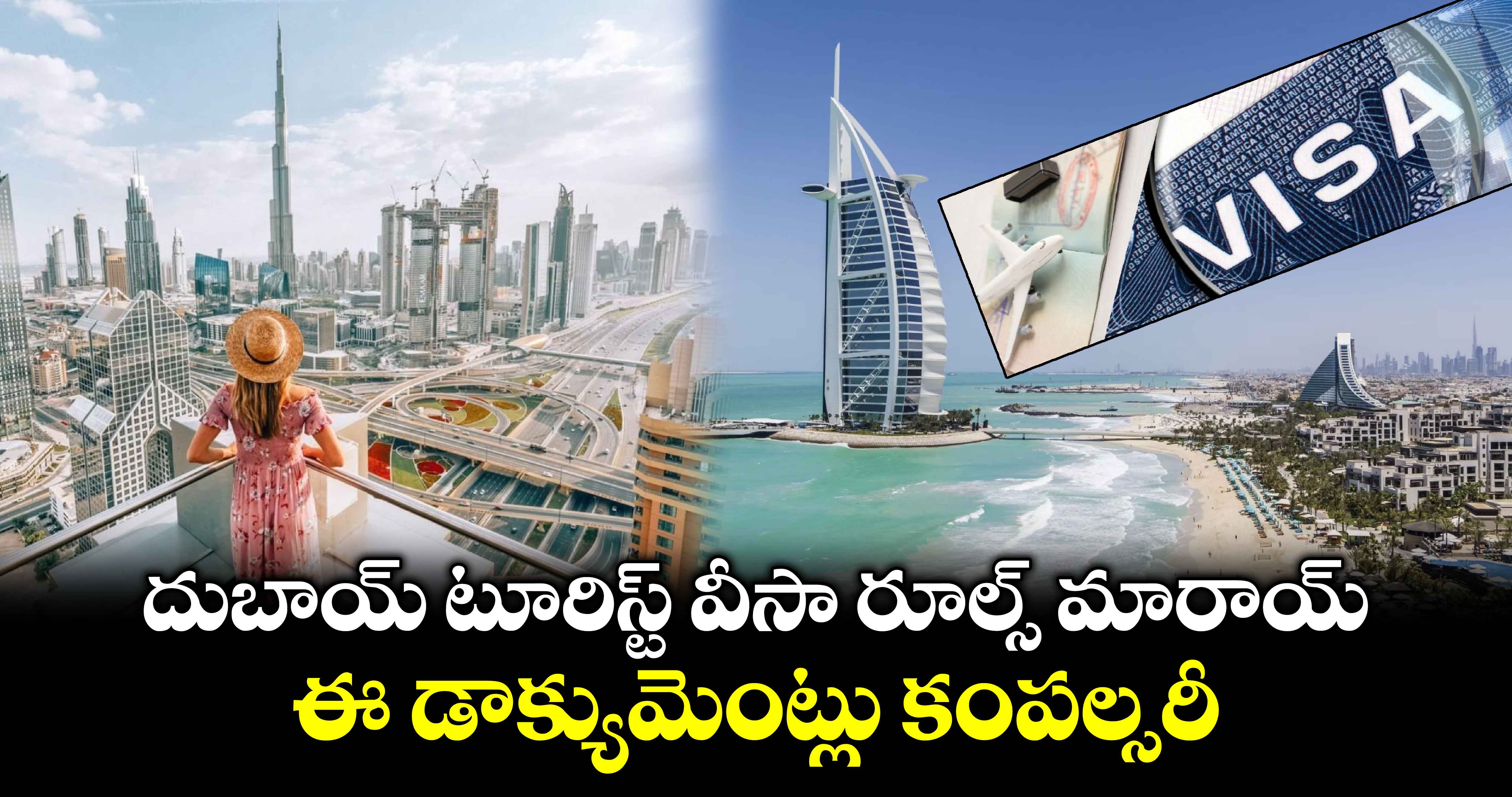 Dubai tourist visa: దుబాయ్⁬ టూరిస్ట్ వీసా రూల్స్ మారాయ్..ఈ డాక్యుమెంట్లు కంపల్సరీ