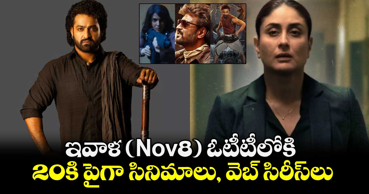 OTT Friday Releases: ఇవాళ (Nov8) ఓటీటీలోకి 20కి పైగా సినిమాలు.. దేవర, వెట్టయన్⁭తోపాటు క్రైమ్ థ్రిల్లర్స్