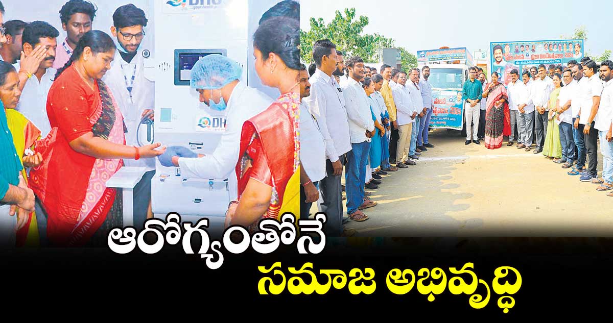 ఆరోగ్యంతోనే సమాజ అభివృద్ధి : మంత్రి సీతక్క 