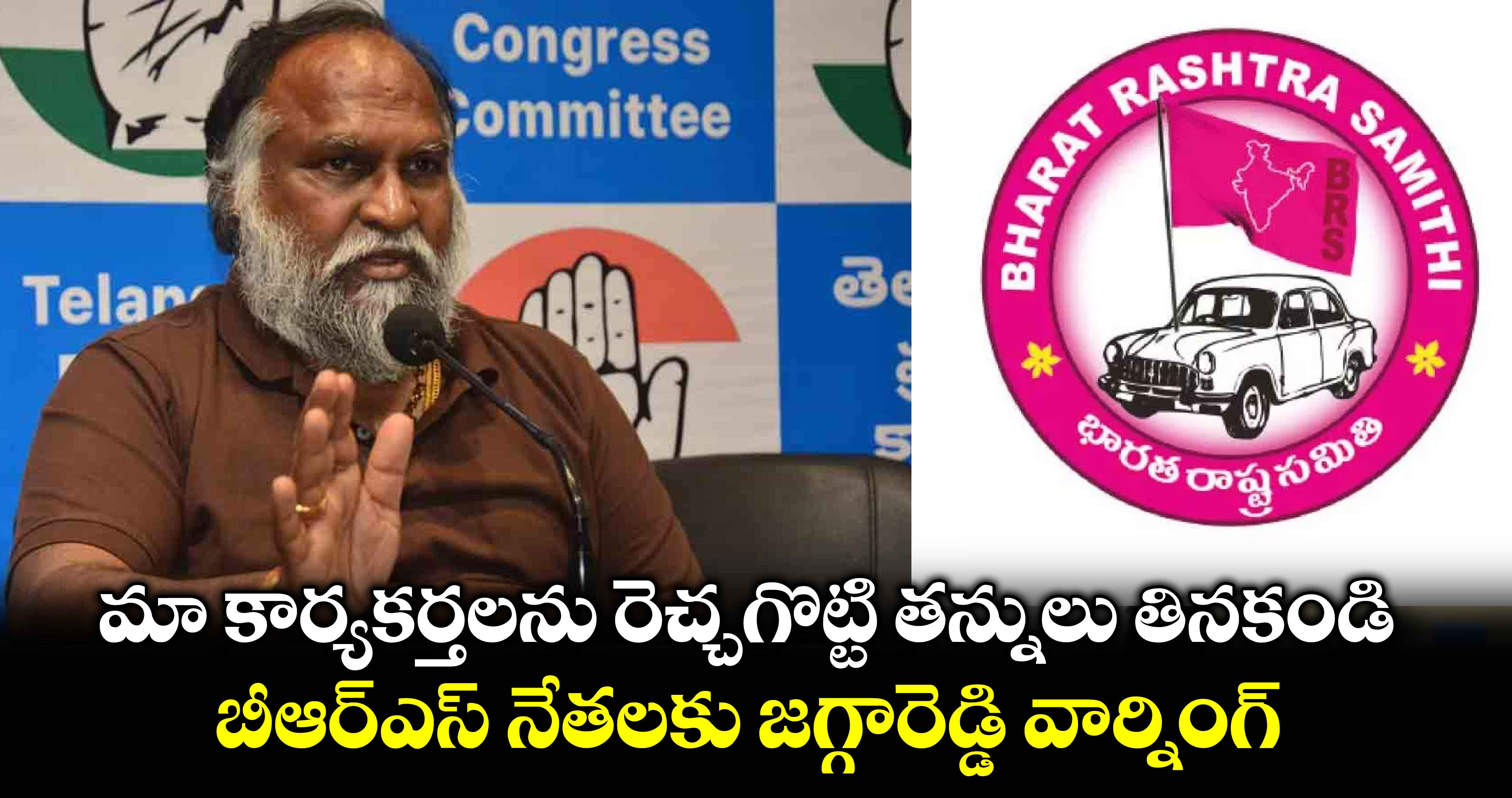 మా కార్యకర్తలను రెచ్చగొట్టి తన్నులు తినకండి ..బీఆర్ఎస్​ నేతలకు జగ్గారెడ్డి వార్నింగ్