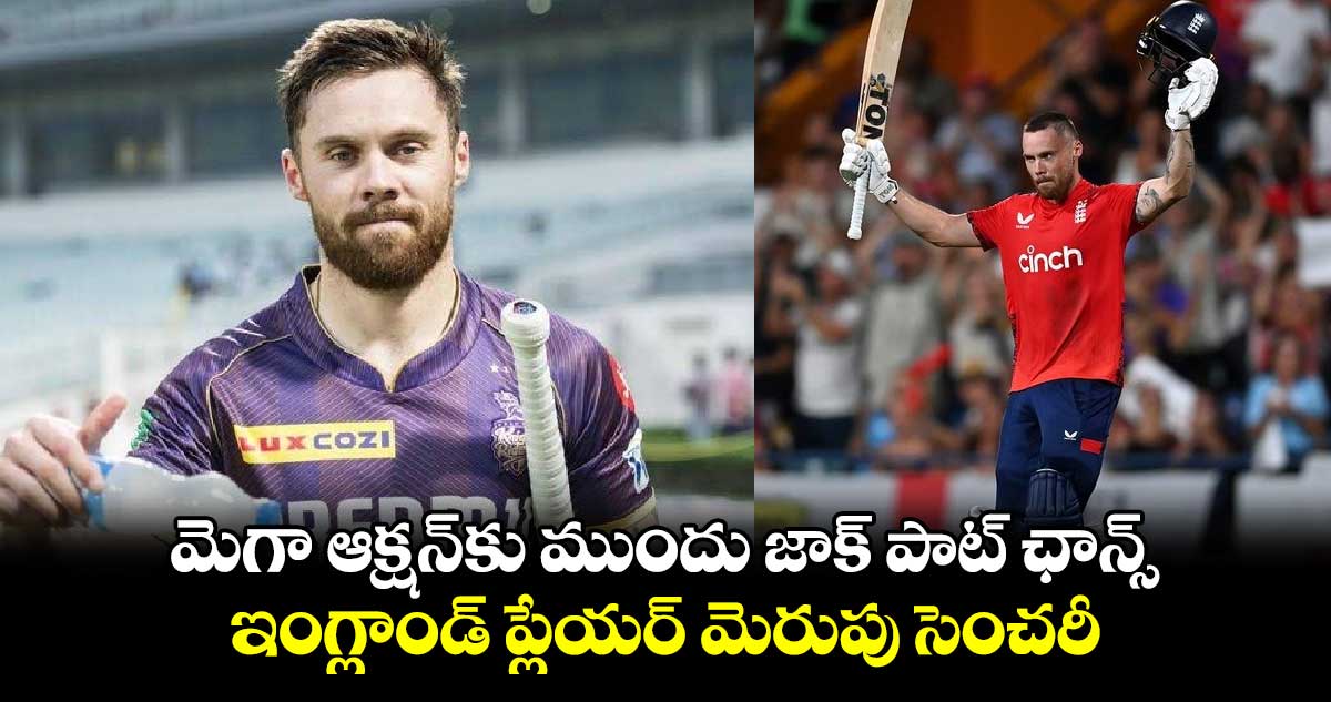 WI vs ENG 2024: మెగా ఆక్షన్‌కు ముందు జాక్ పాట్ ఛాన్స్: ఇంగ్లాండ్ ప్లేయర్ మెరుపు సెంచరీ