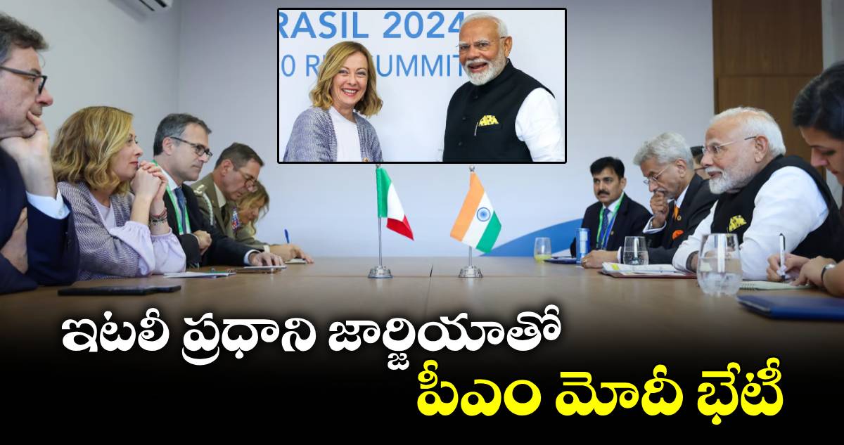 ఇటలీ ప్రధాని జార్జియా మెలోనీతో పీఎం మోదీ భేటీ