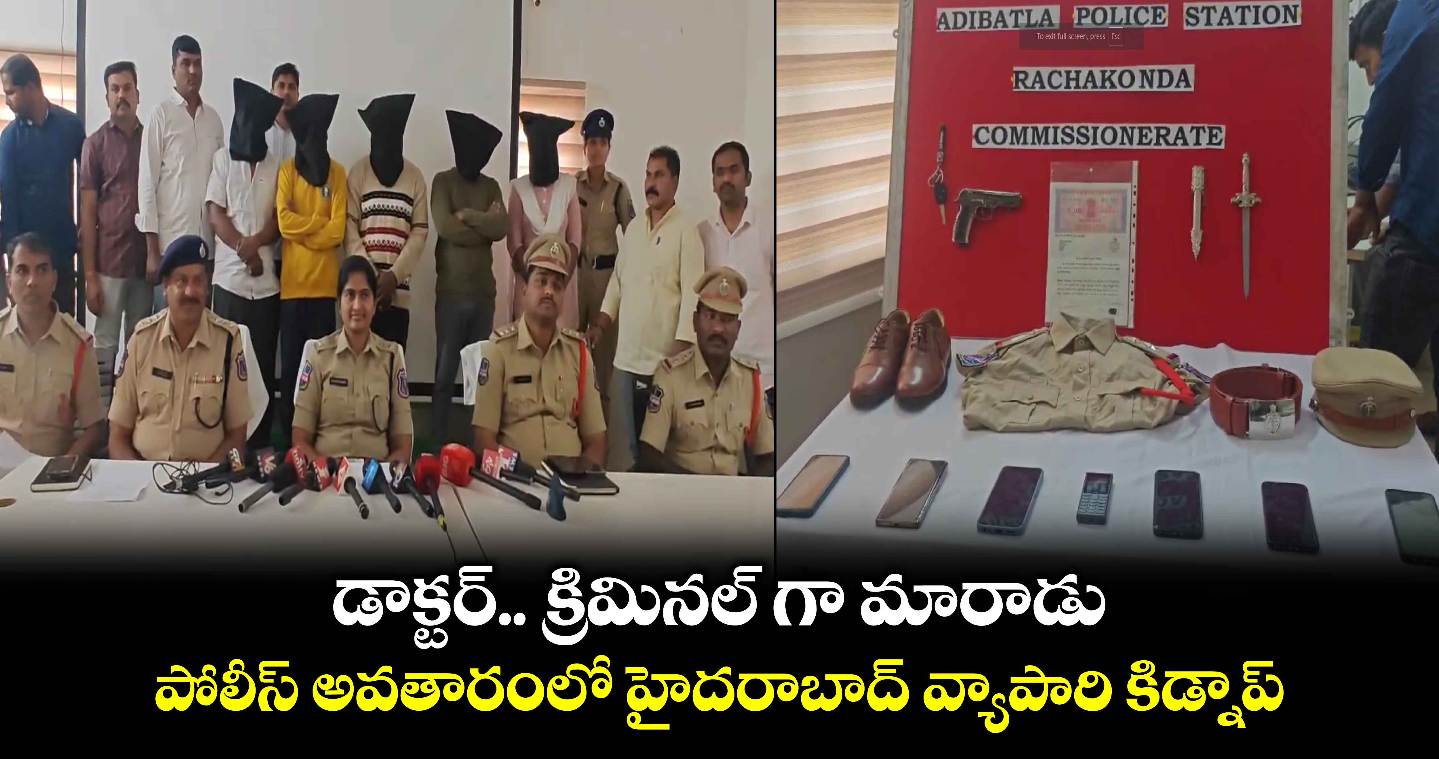 డాక్టర్.. క్రిమినల్ గా మారాడు : పోలీస్ అవతారంలో హైదరాబాద్ వ్యాపారి కిడ్నాప్