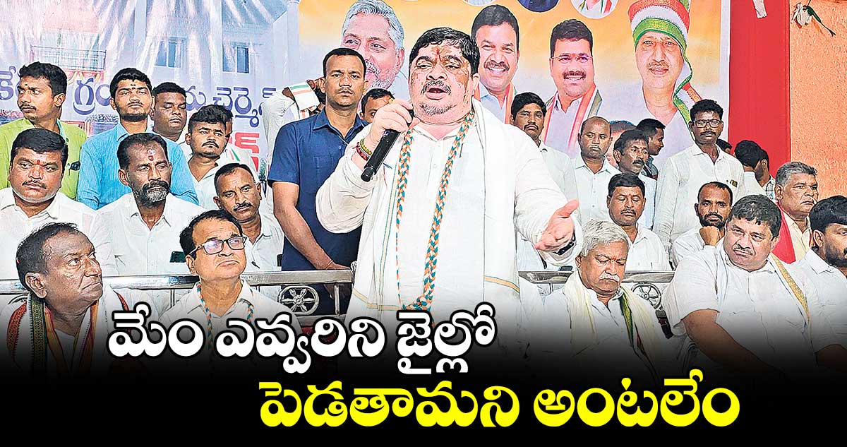 మేం ఎవ్వరిని జైల్లో పెడతామని అంటలేం : పొన్నం ప్రభాకర్‌‌‌‌‌‌‌‌