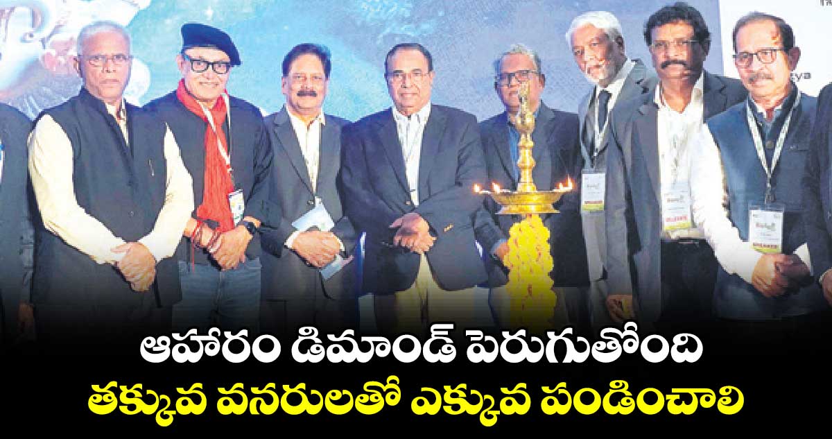 ఆహారం డిమాండ్ పెరుగుతోంది.. తక్కువ వనరులతో ఎక్కువ పండించాలి: ప్రొఫెసర్​ప్రవీణ్⁬రావు