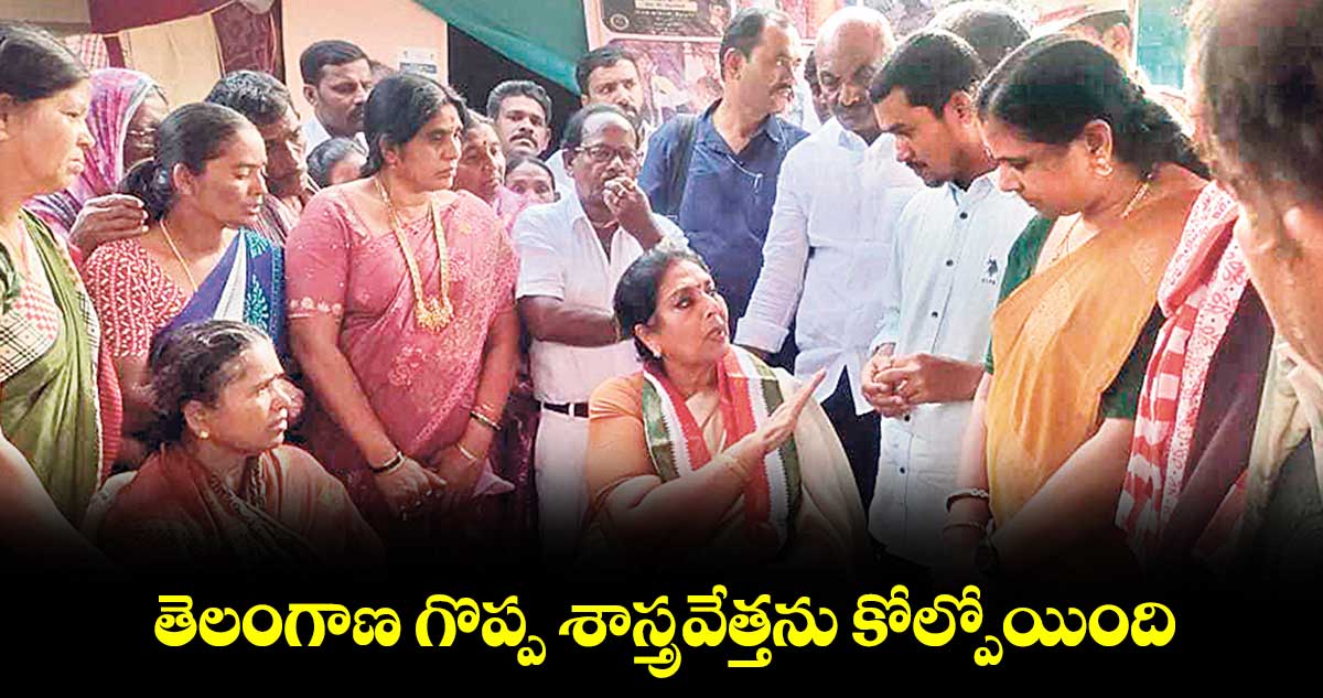  తెలంగాణ గొప్ప శాస్త్రవేత్తను కోల్పోయింది :  రాజ్యసభ సభ్యురాలు రేణుకా చౌదరి