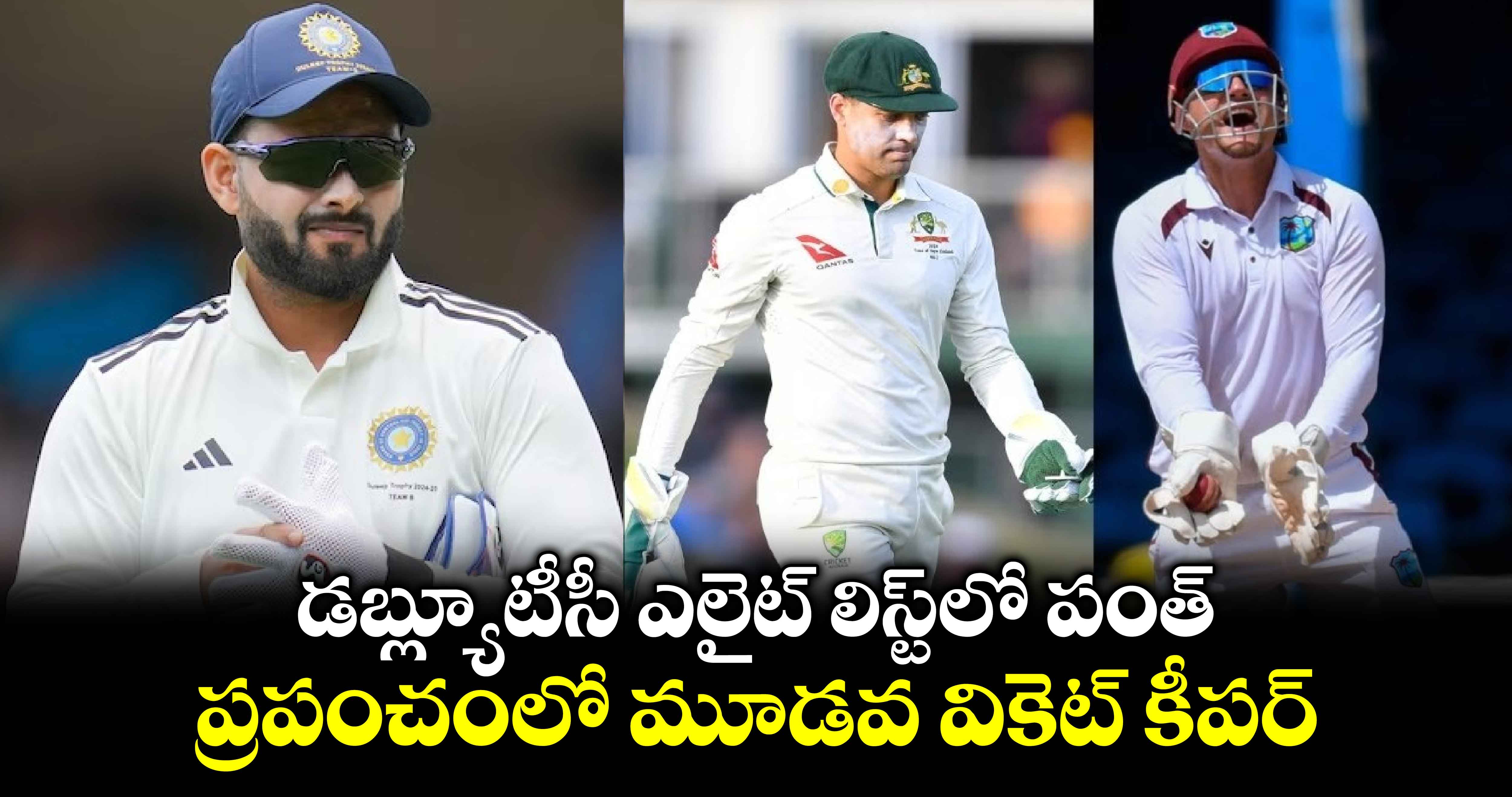 Rishabh Pant: డబ్ల్యూటీసీ ఎలైట్ లిస్ట్‌లో పంత్.. ప్రపంచంలో మూడవ వికెట్ కీపర్