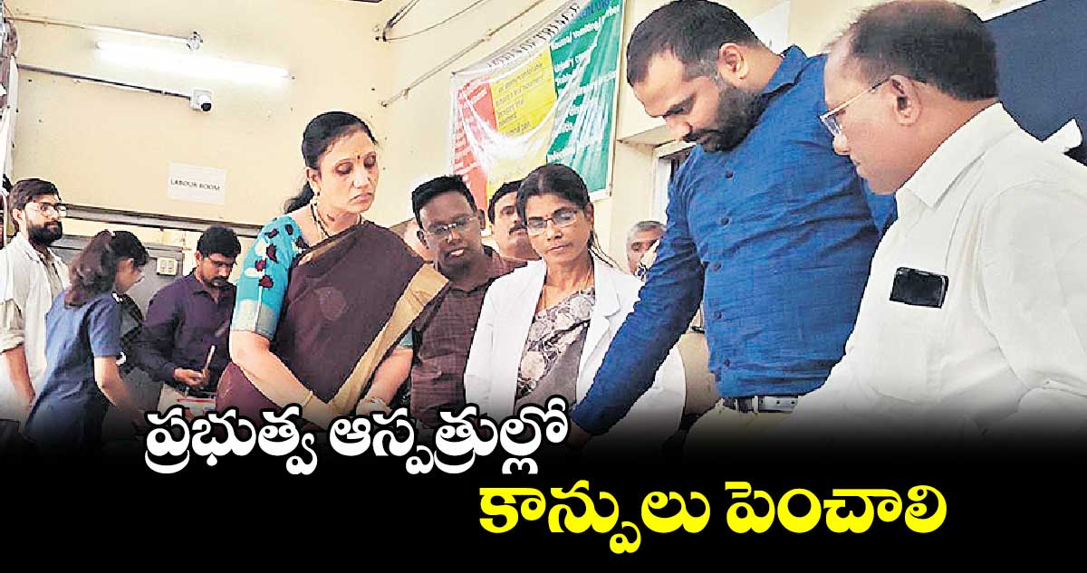 ప్రభుత్వ ఆస్పత్రుల్లో కాన్పులు పెంచాలి : ఆర్వీ కర్ణన్