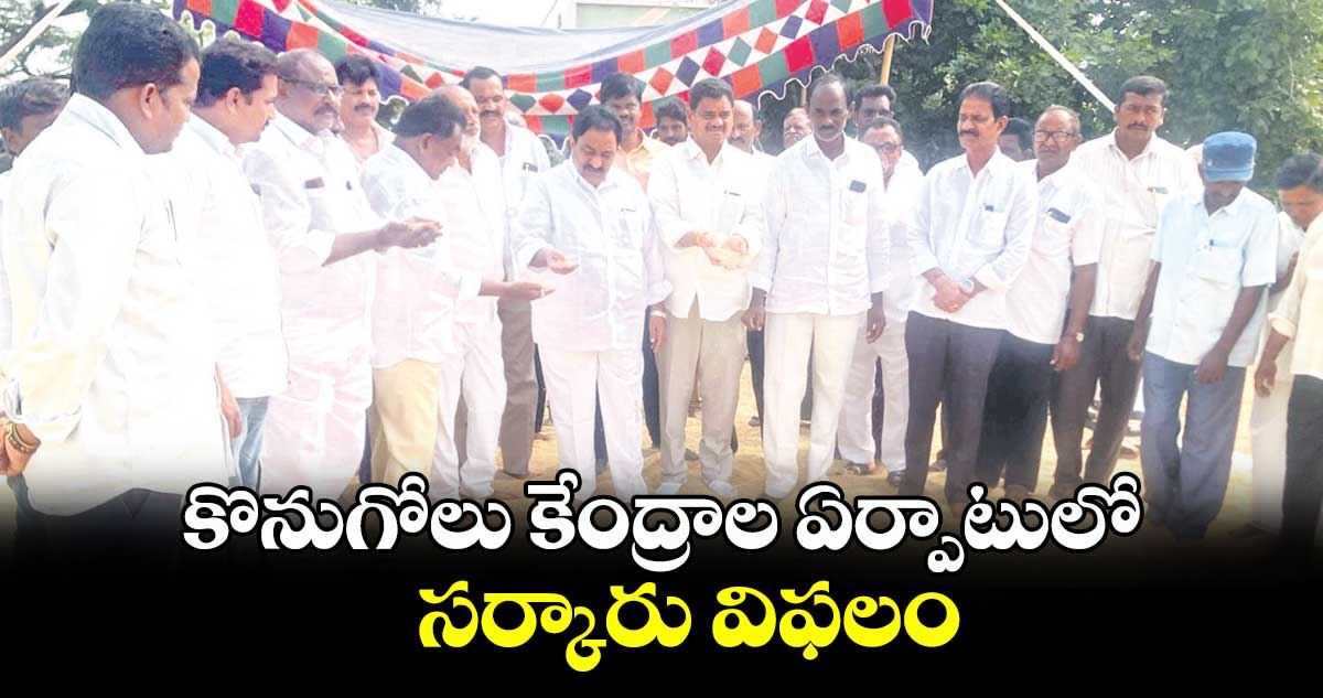 కొనుగోలు కేంద్రాల ఏర్పాటులో సర్కారు విఫలం : సండ్ర వెంకట వీరయ్య