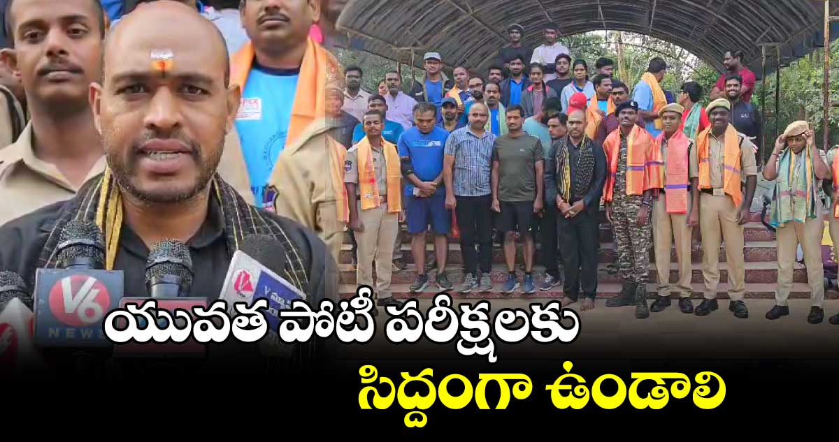 యువత పోటీ పరీక్షలకు సిద్దంగా ఉండాలి