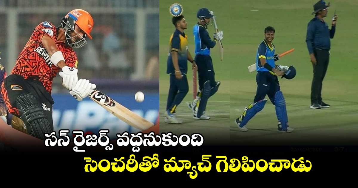 Syed Mushtaq Ali Trophy: సన్ రైజర్స్ వద్దనుకుంది.. సెంచరీతో మ్యాచ్ గెలిపించాడు