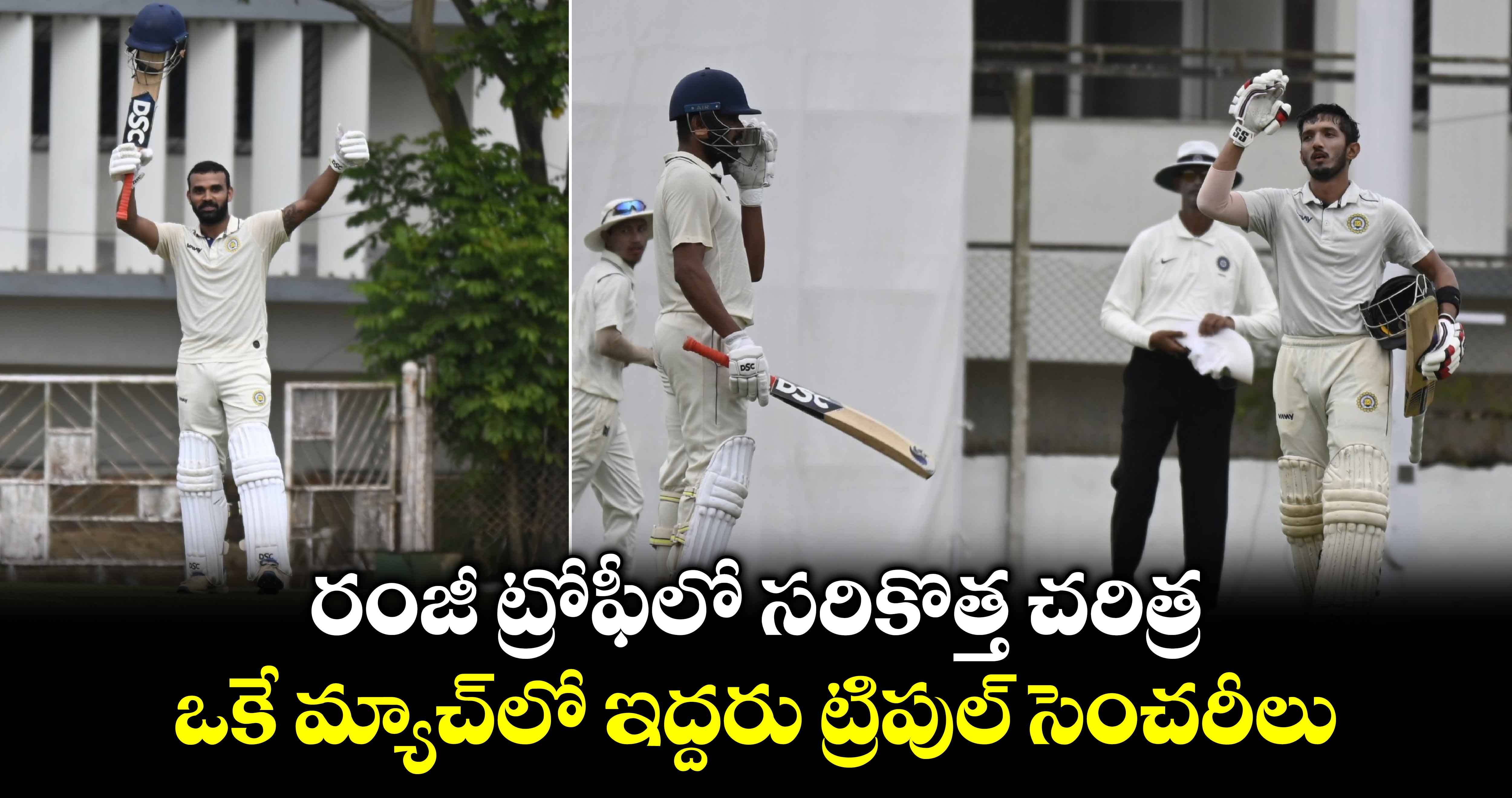 Ranji Trophy 2024-25: రంజీ ట్రోఫీలో సరికొత్త చరిత్ర.. ఒకే మ్యాచ్‌లో ఇద్దరు ట్రిపుల్ సెంచరీలు