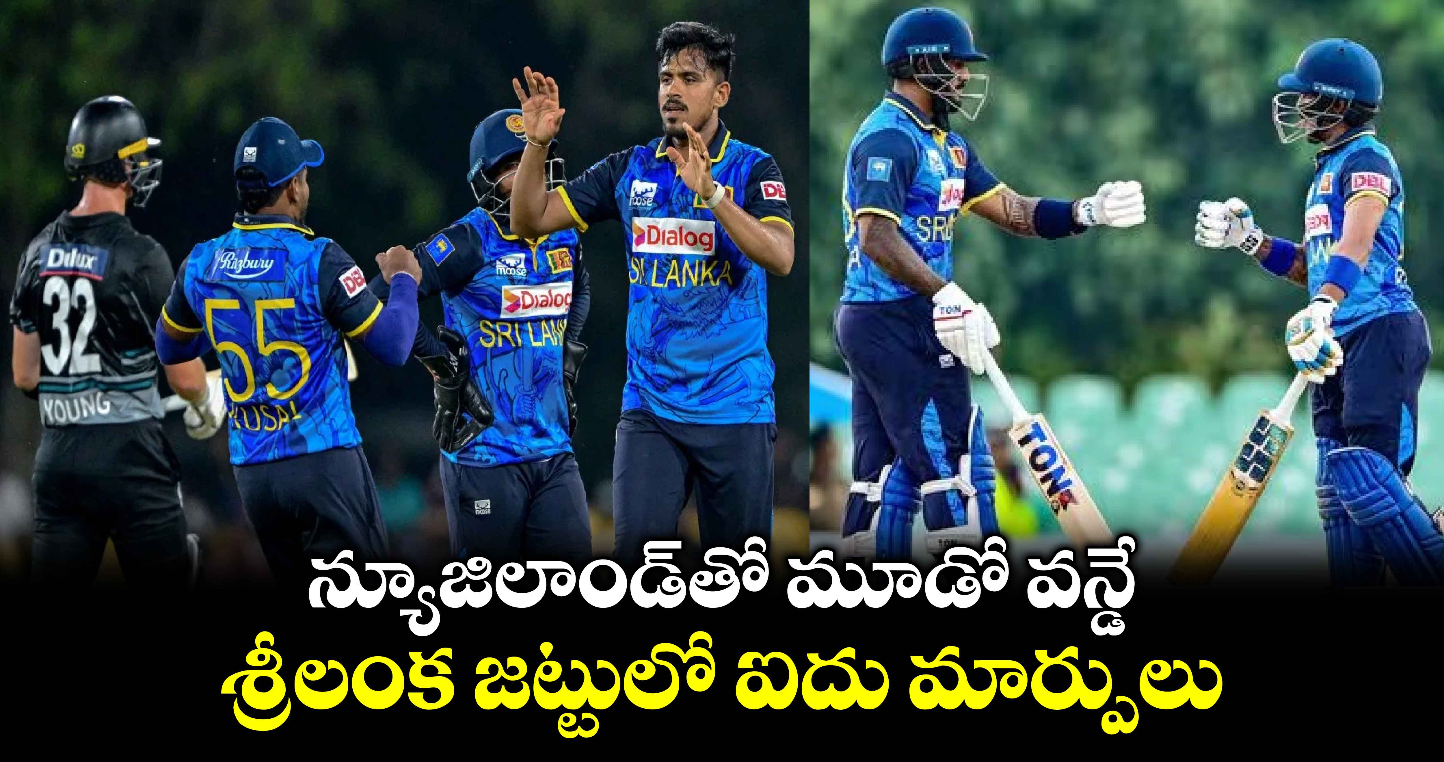 SL vs NZ: న్యూజిలాండ్‌తో మూడో వన్డే.. శ్రీలంక జట్టులో ఐదు మార్పులు