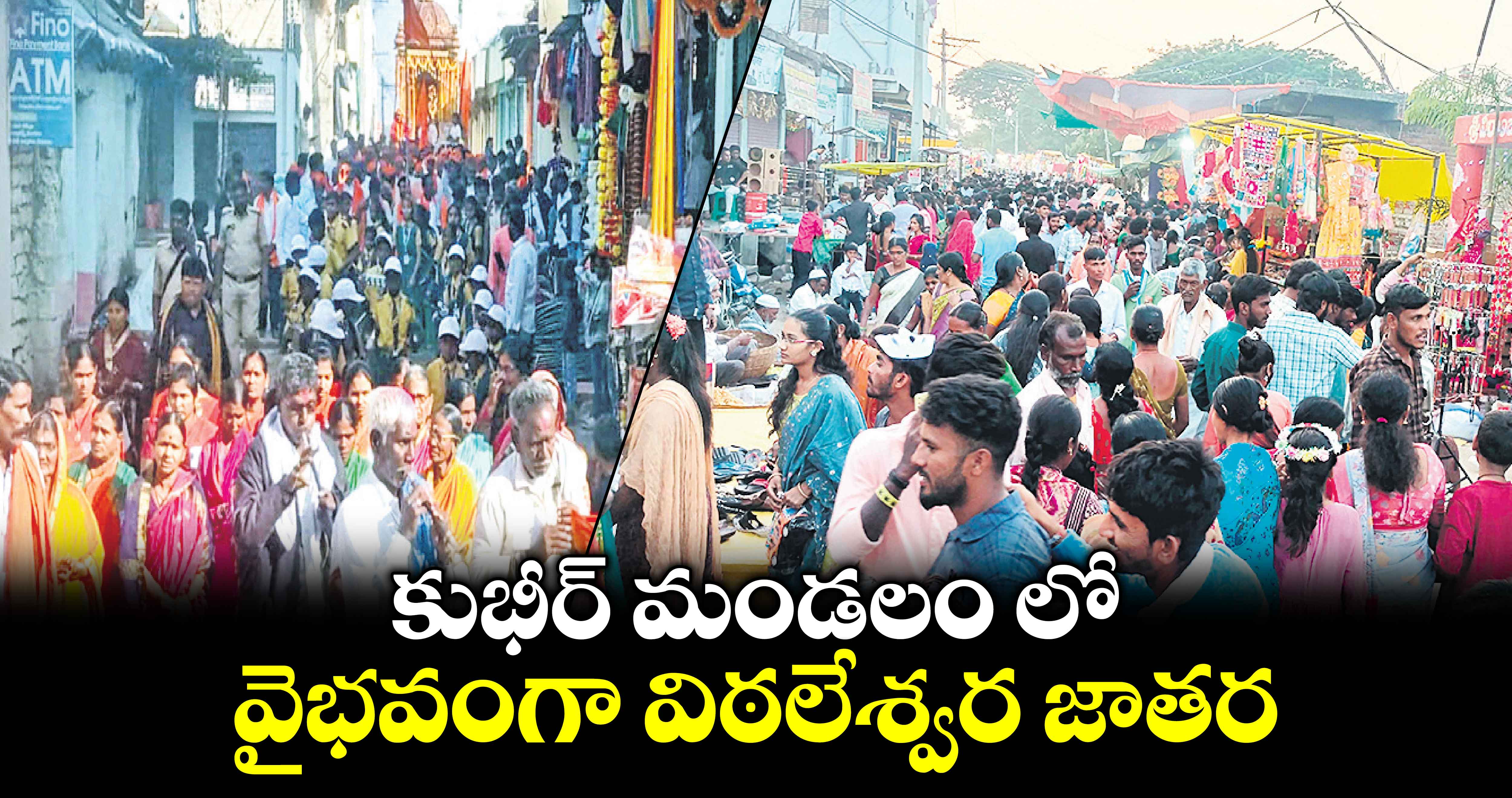 కుభీర్​ మండలం లో వైభవంగా విఠలేశ్వర జాతర 