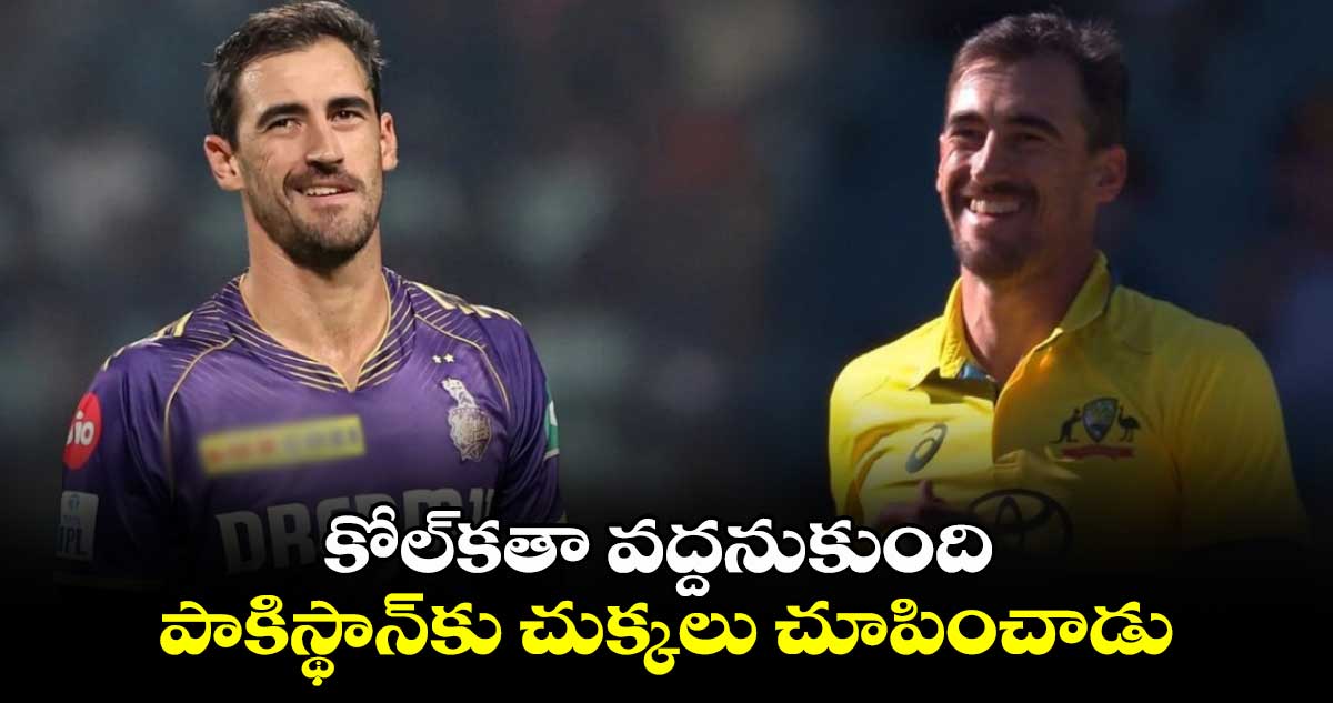 AUS vs PAK 2024: కోల్‌కతా వద్దనుకుంది.. పాకిస్థాన్‌కు చుక్కలు చూపించాడు