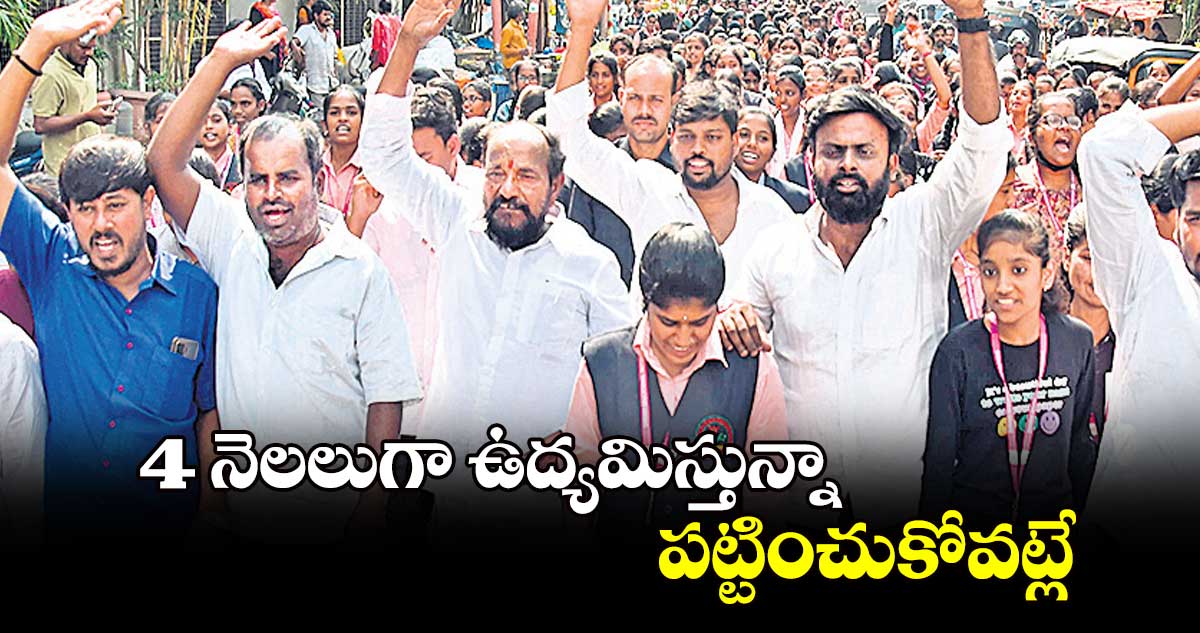 4 నెలలుగా ఉద్యమిస్తున్నా పట్టించుకోవట్లే : ఆర్.కృష్ణయ్య