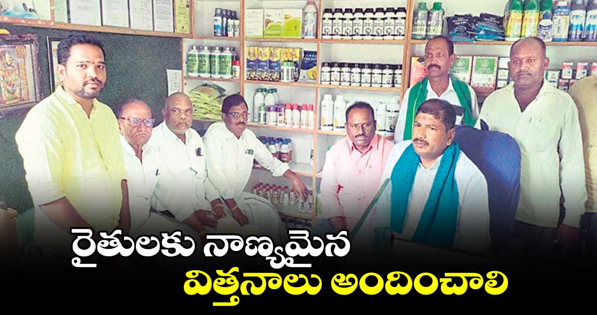 రైతులకు నాణ్యమైన విత్తనాలు అందించాలి : అన్వేష్ రెడ్డి 