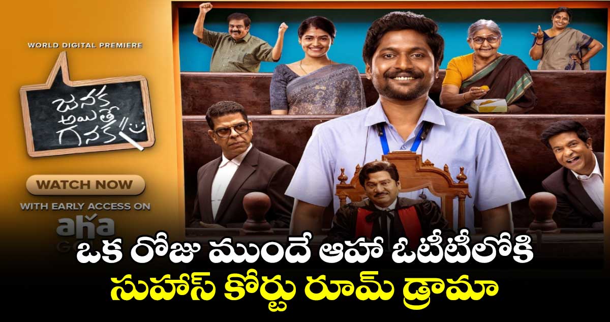 OTT Comedy Movie: కండోమ్ కంపెనీపై కేసు వేస్తే.. ఎలా ఉంటుందో.. ఈ కథ చూసేయండి! 