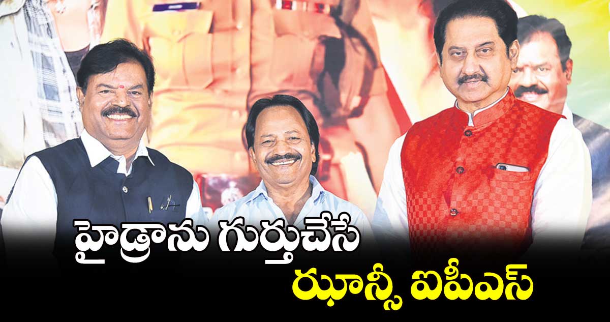 హైడ్రాను గుర్తుచేసే  ఝాన్సీ ఐపీఎస్ : ప్రతాని రామకృష్ణ గౌడ్ 