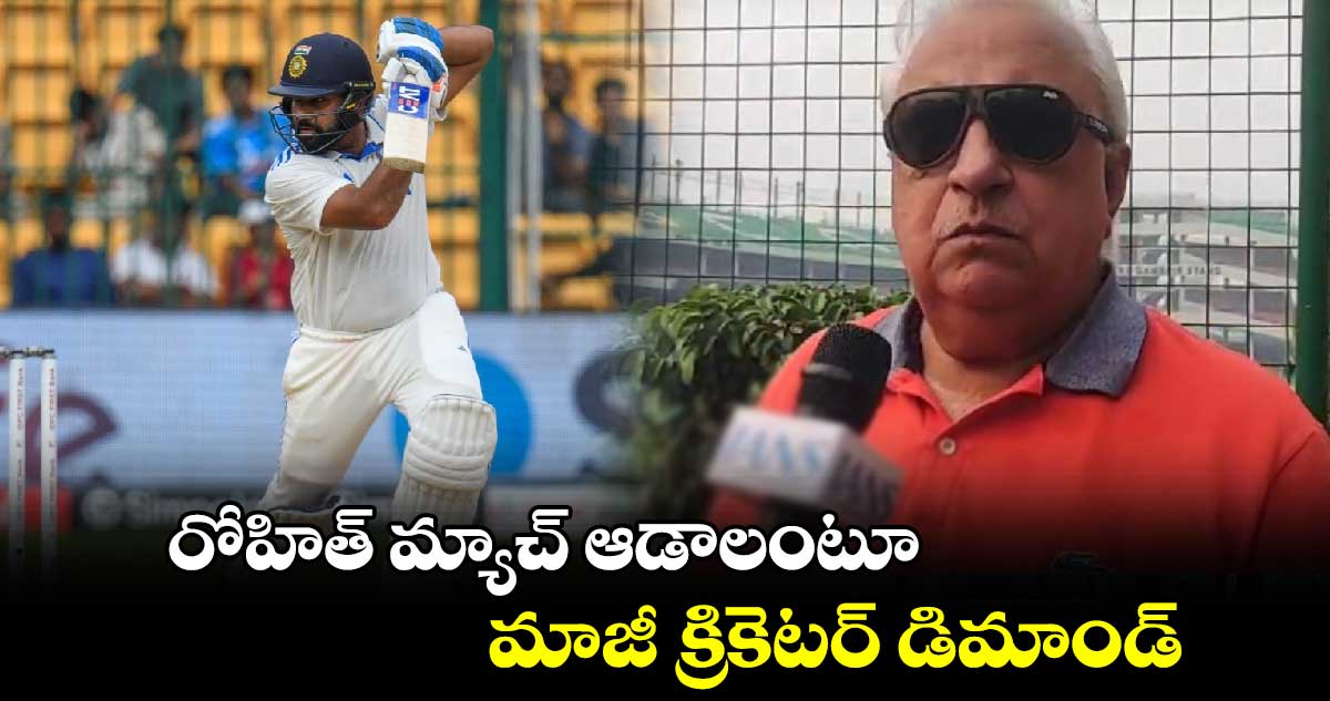 AUS vs IND: బిడ్డ పుట్టాడు.. ఇంకా కుటుంబం ఏంటి?: రోహిత్ మ్యాచ్ ఆడాలంటూ మాజీ క్రికెటర్ డిమాండ్