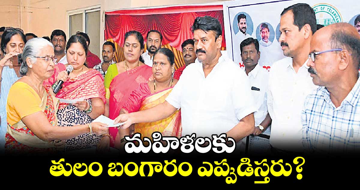 మహిళలకు తులం బంగారం ఎప్పుడిస్తరు-? : తలసాని శ్రీనివాస్ యాదవ్