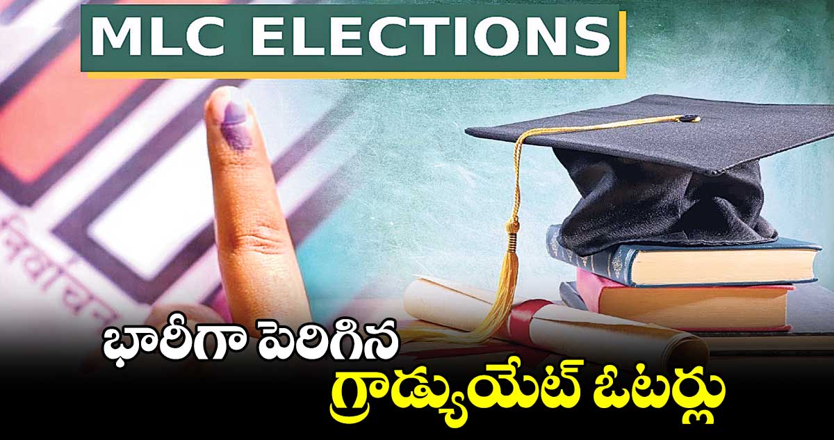 MLC elections: భారీగా పెరిగిన గ్రాడ్యుయేట్‌‌‌‌ ఓటర్లు..