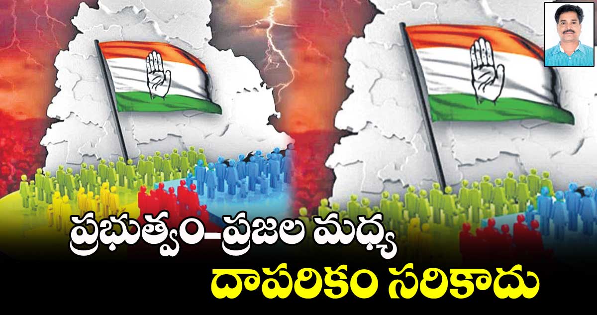 ప్రభుత్వం- ప్రజల మధ్య దాపరికం సరికాదు