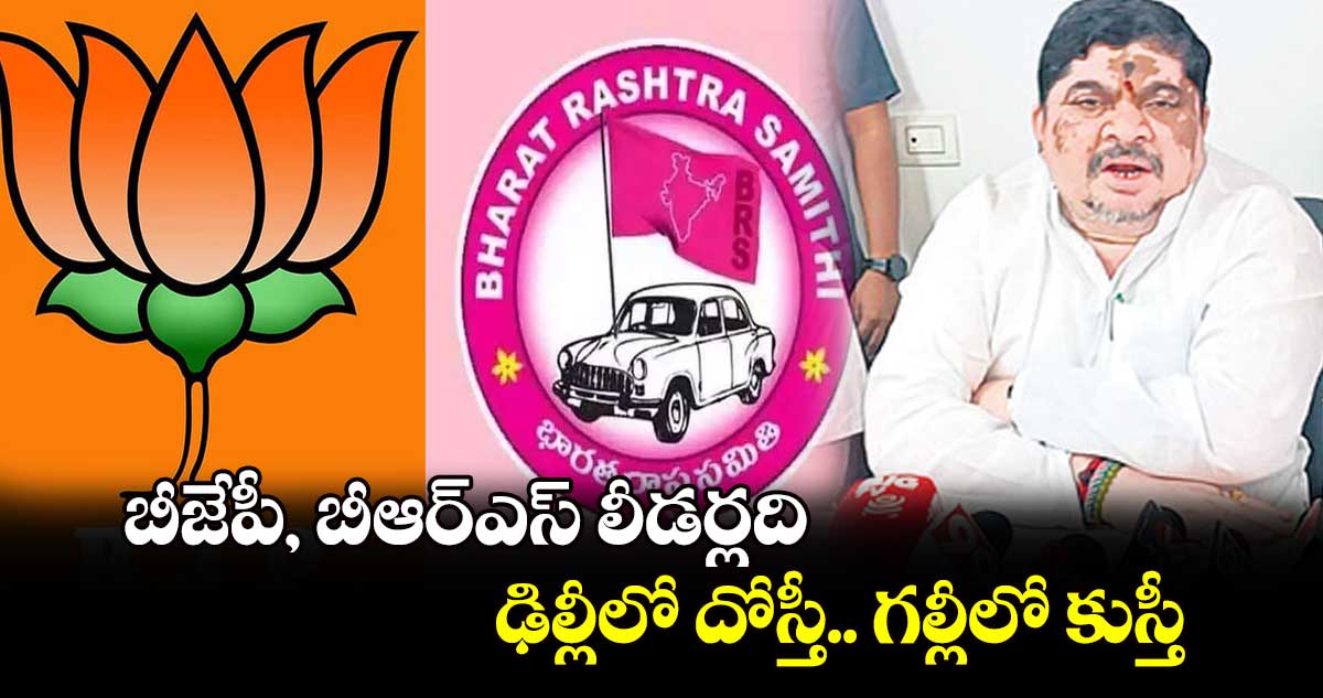 బీజేపీ, బీఆర్‌‌‌‌ఎస్‌‌‌‌ లీడర్లది ఢిల్లీలో దోస్తీ.. గల్లీలో కుస్తీ : మంత్రి పొన్నం ప్రభాకర్‌‌‌‌