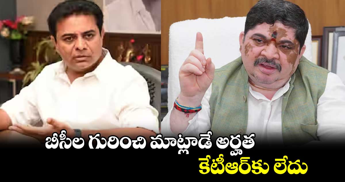 బీసీల గురించి మాట్లాడే అర్హత కేటీఆర్కు లేదు : మంత్రి పొన్నం ప్రభాకర్