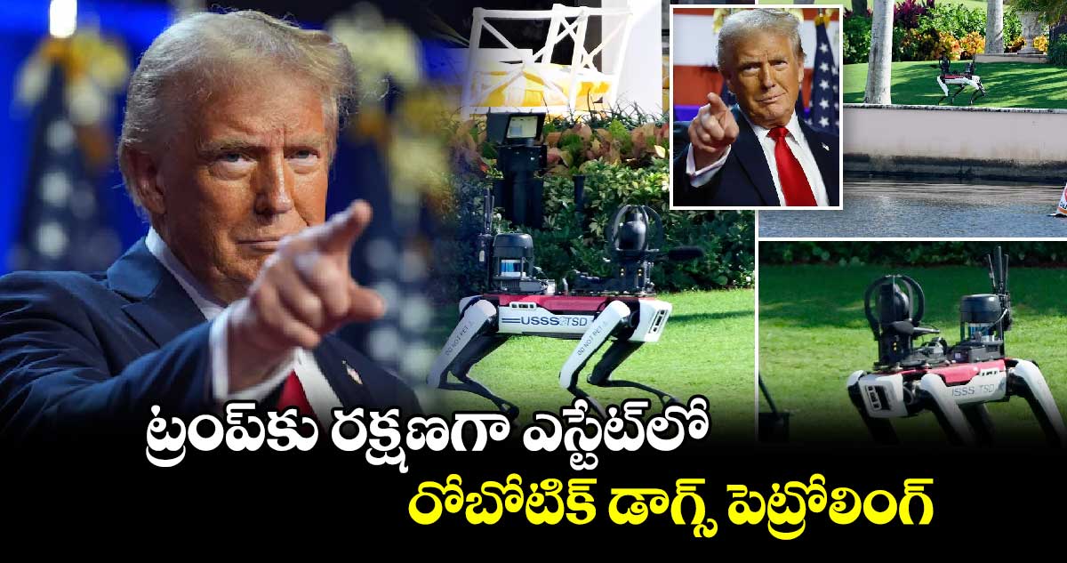 Donald Trump: ట్రంప్⁬కు రక్షణగా ఎస్టేట్⁬లో రోబోటిక్ డాగ్స్ పెట్రోలింగ్  