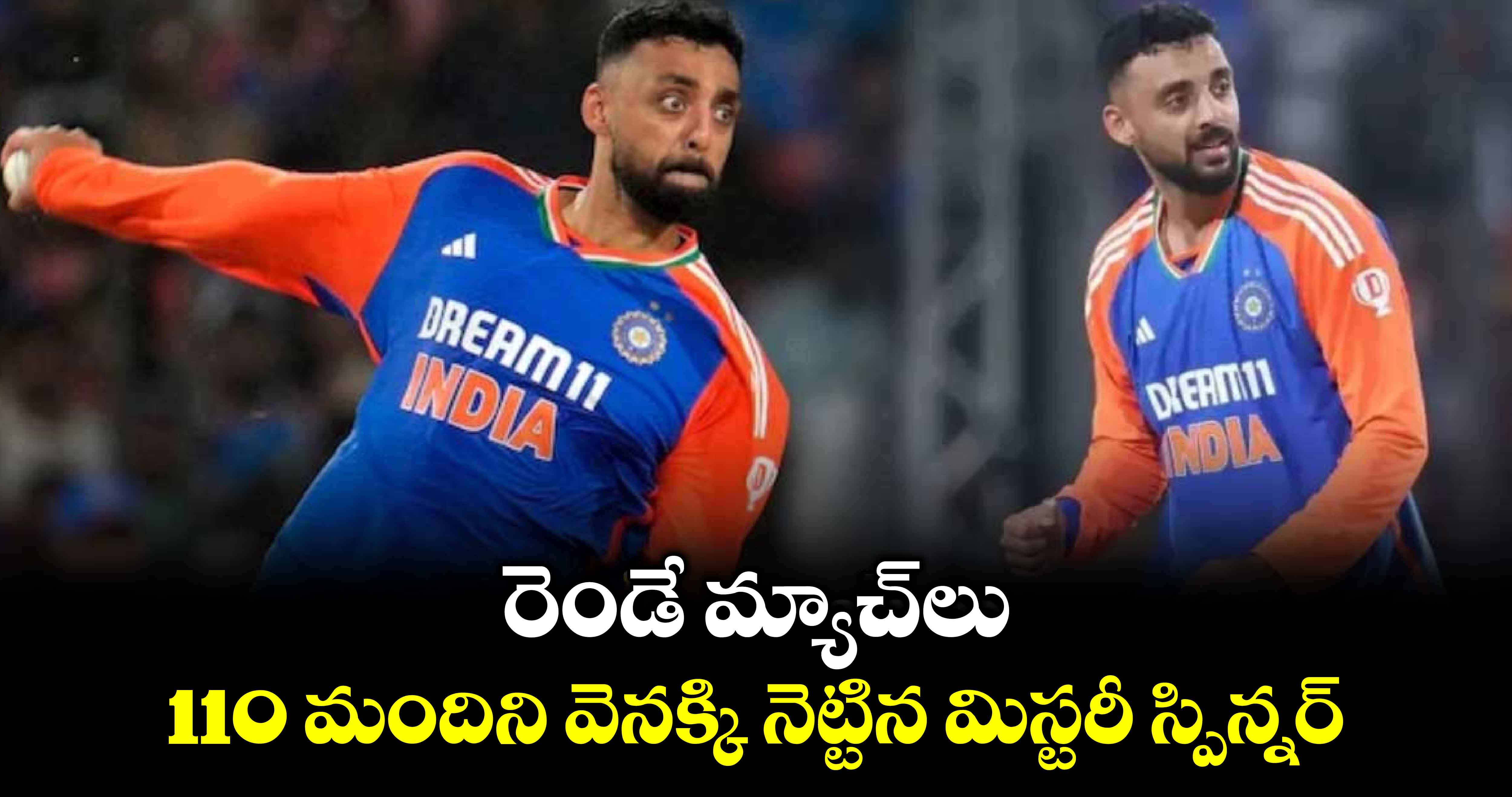 ICC men's T20I rankings: రెండే మ్యాచ్‌లు.. 110 మందిని వెనక్కి నెట్టిన మిస్టరీ స్పిన్నర్