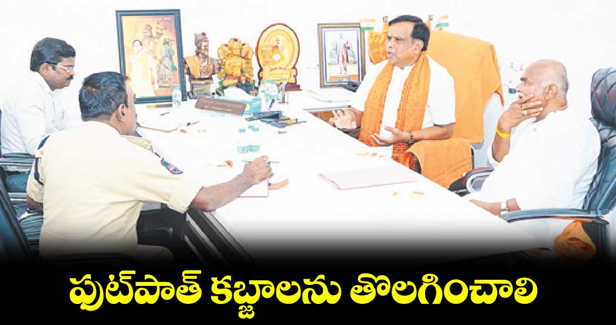 ఫుట్​పాత్​ కబ్జాలను తొలగించాలి : ఎమ్మెల్యే దన్ పాల్ సూర్యనారాయణ