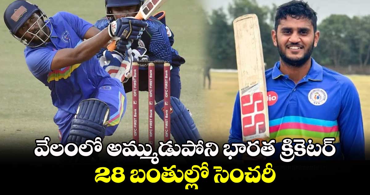 Syed Mushtaq Ali Trophy: వేలంలో అమ్ముడుపోని భారత క్రికెటర్.. 28 బంతుల్లో సెంచరీ