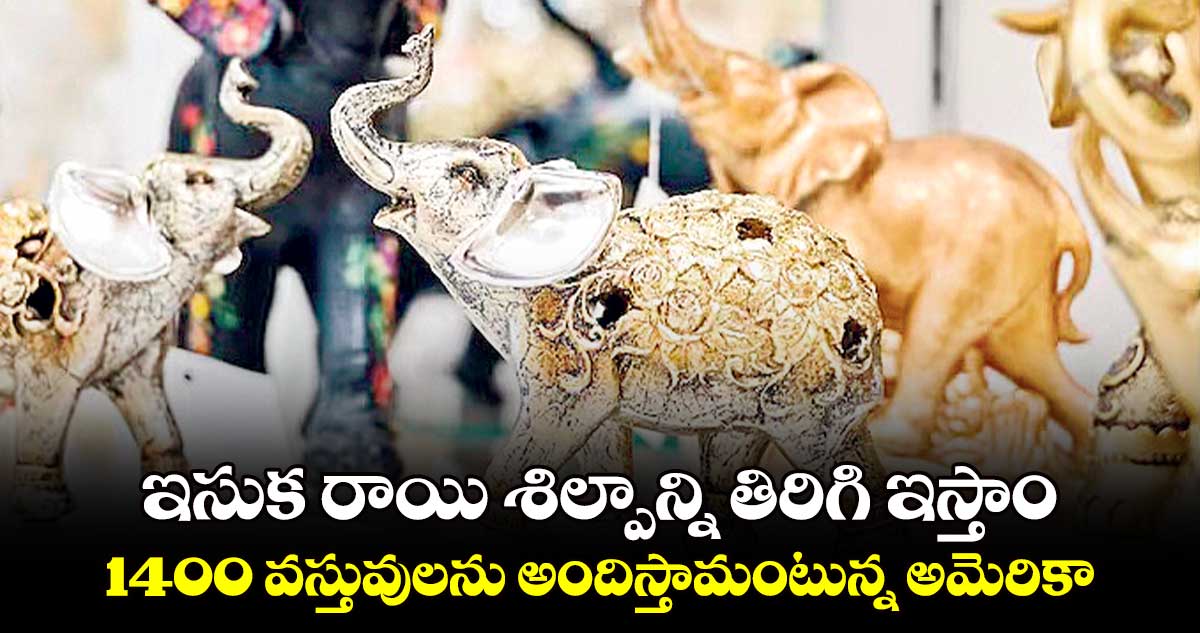 ఇసుక రాయి శిల్పాన్ని తిరిగి ఇస్తాం .. 1400 వస్తువులను అందిస్తామంటున్న అమెరికా