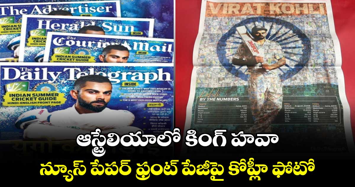 Virat Kohli: ఆస్ట్రేలియాలో కింగ్ హవా.. న్యూస్​ పేపర్​ ఫ్రంట్ పేజీపై కోహ్లీ ఫోటో