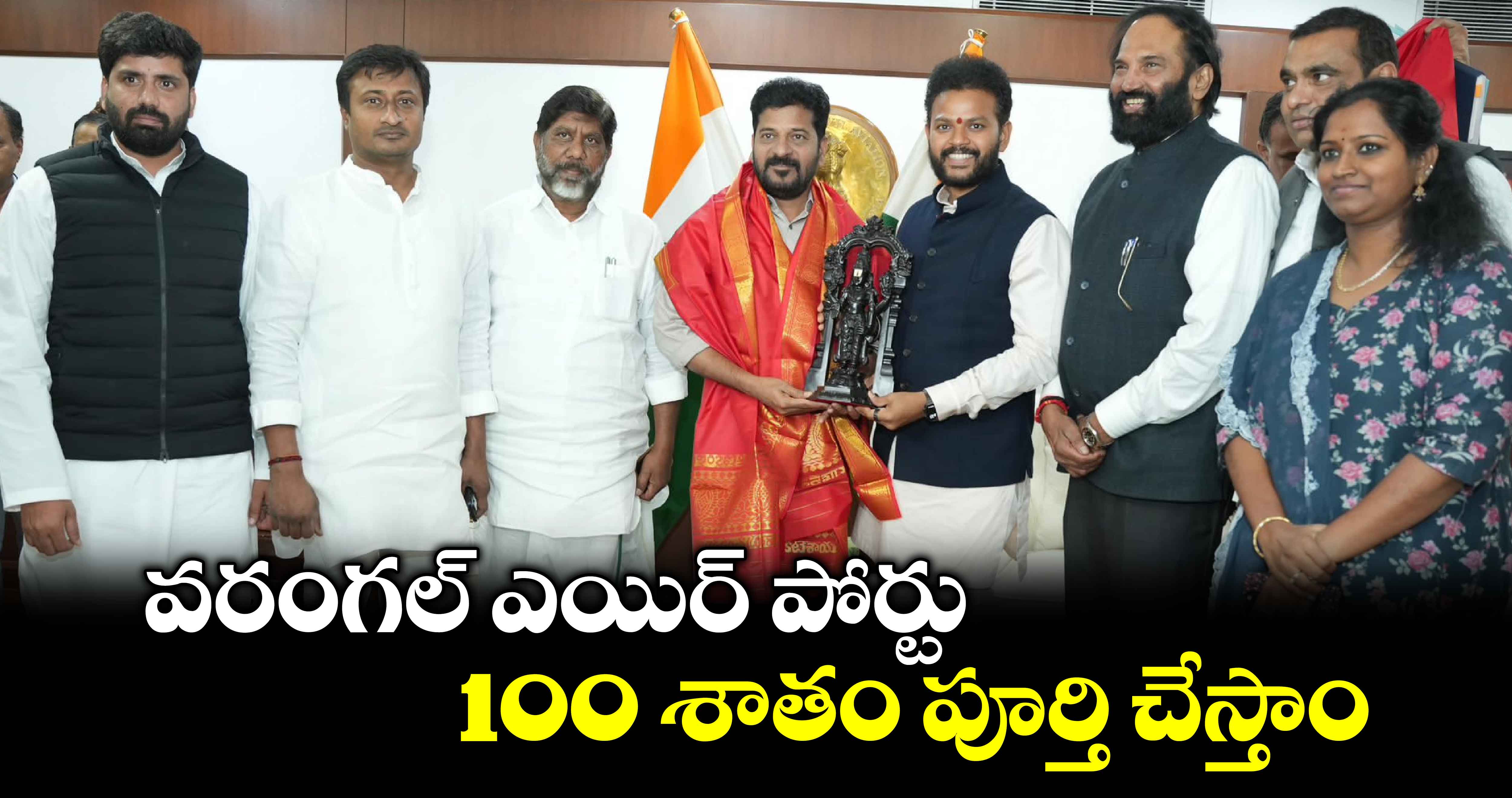 వరంగల్ ఎయిర్ పోర్టు 100 శాతం పూర్తి చేస్తాం: కేంద్రమంత్రి రామ్మోహన్ నాయుడు