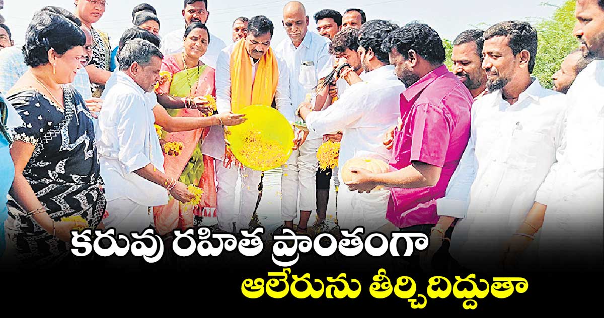 కరువు రహిత ప్రాంతంగా ఆలేరును తీర్చిదిద్దుతా : ఎమ్మెల్యే బీర్ల ఐలయ్య