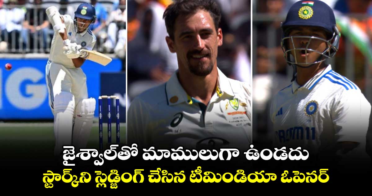 IND vs AUS: జైశ్వాల్‌తో మాములుగా ఉండదు.. స్టార్క్‌ని స్లెడ్జింగ్ చేసిన టీమిండియా ఓపెనర్