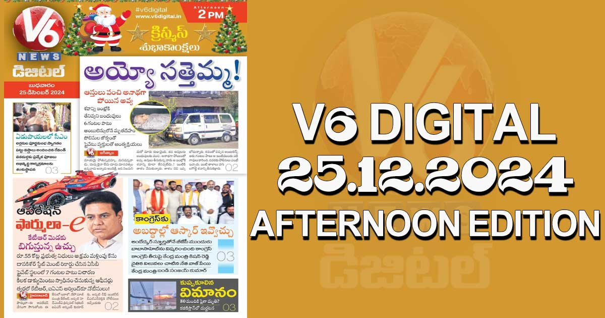 V6 DIGITAL 25.12.2024​ ​AFTERNOON EDITION​​