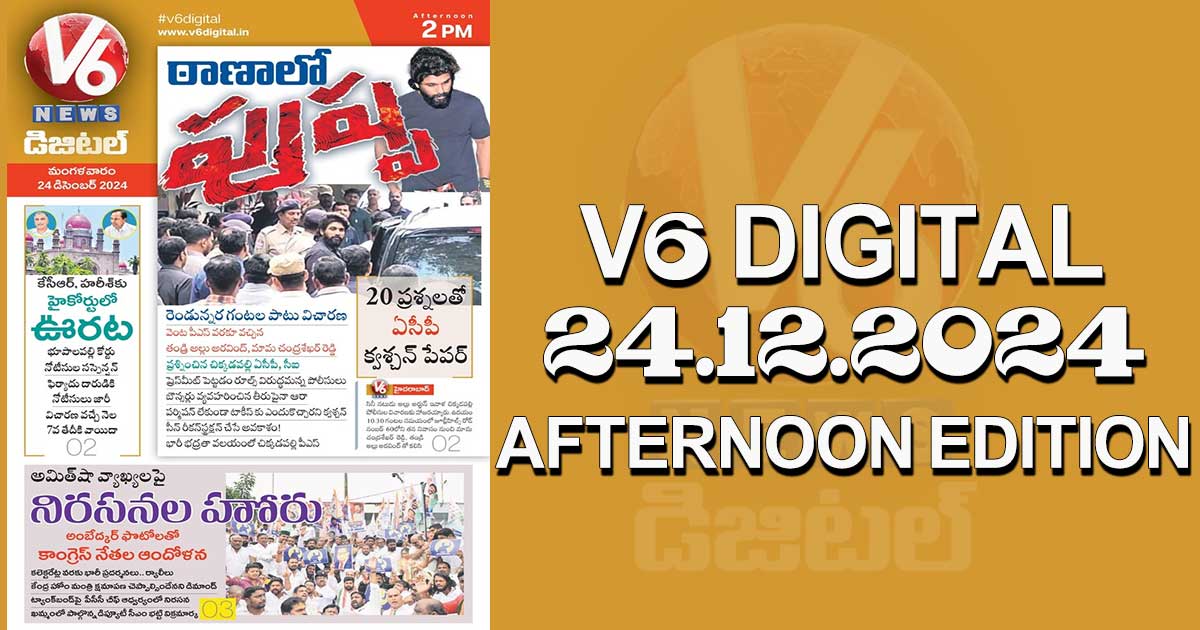 V6 DIGITAL 24.12.2024​ ​AFTERNOON EDITION​​