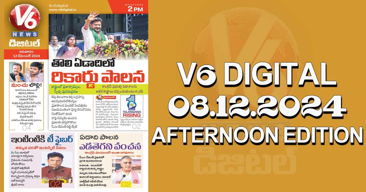 V6 DIGITAL 08.12.2024​ ​AFTERNOON EDITION​​