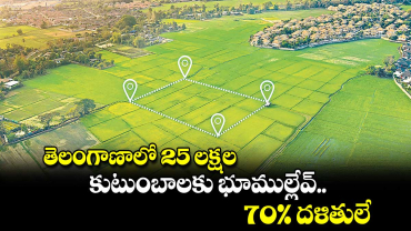 తెలంగాణాలో 25 లక్షల కుటుంబాలకు భూముల్లేవ్..70% దళితులే